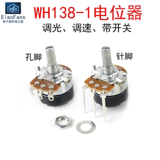 【量大價優】 WH138-1帶開關電位器B5K/B10K/B50K/B100K/B500K調光調速可調電阻