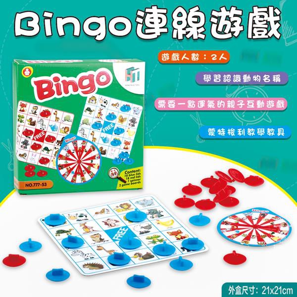 Bingo 連線遊戲 兒童益智玩具 桌遊 賓果遊戲 破冰 團康 派對遊戲 親子互動 蒙特梭利教學教具 幼兒園禮物