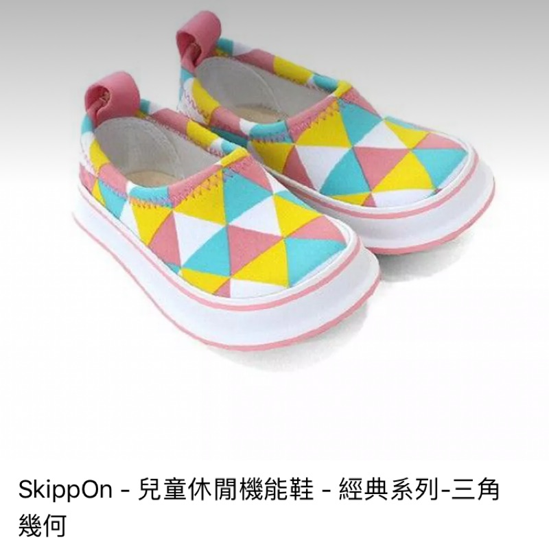 全新現貨日本skippon銷售第一兒童休閒機能鞋經典款三角幾何