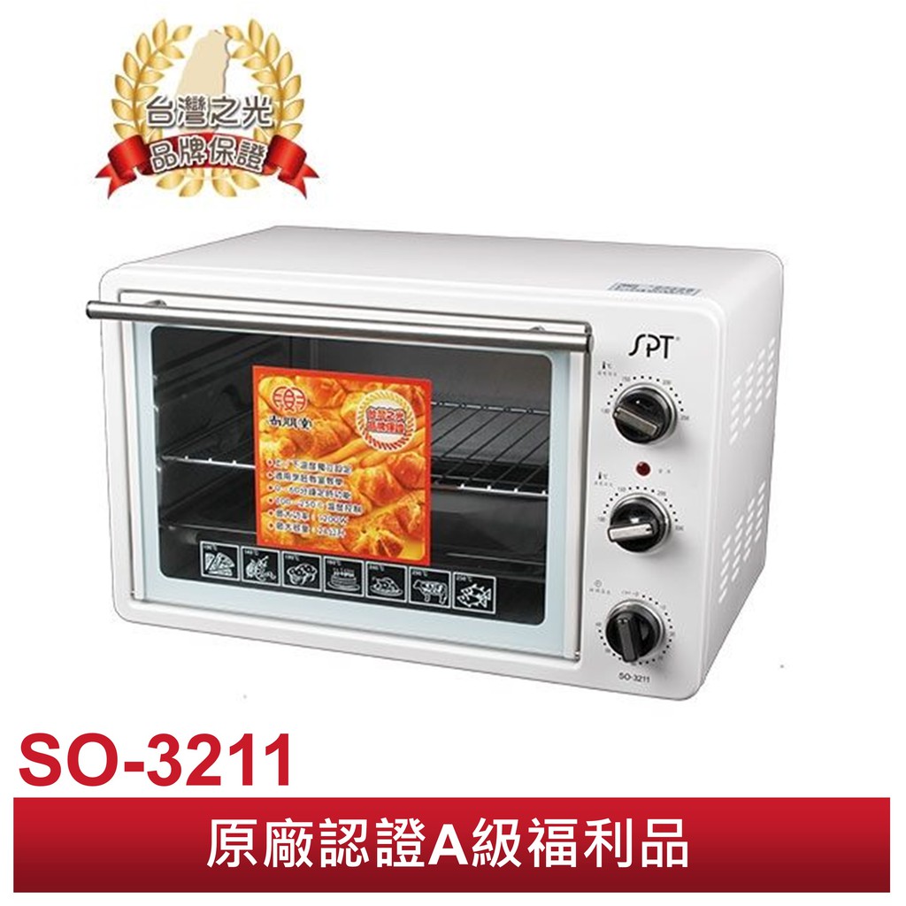 SPT  尚朋堂 21L專業用大烤箱  SO-3211 【福利品特賣 限量三台】