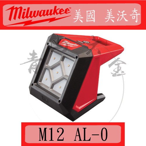 『青山六金』附發票 M12 AL-0 LED Milwaukee 美國 米沃奇 照明燈 工作燈 單主機