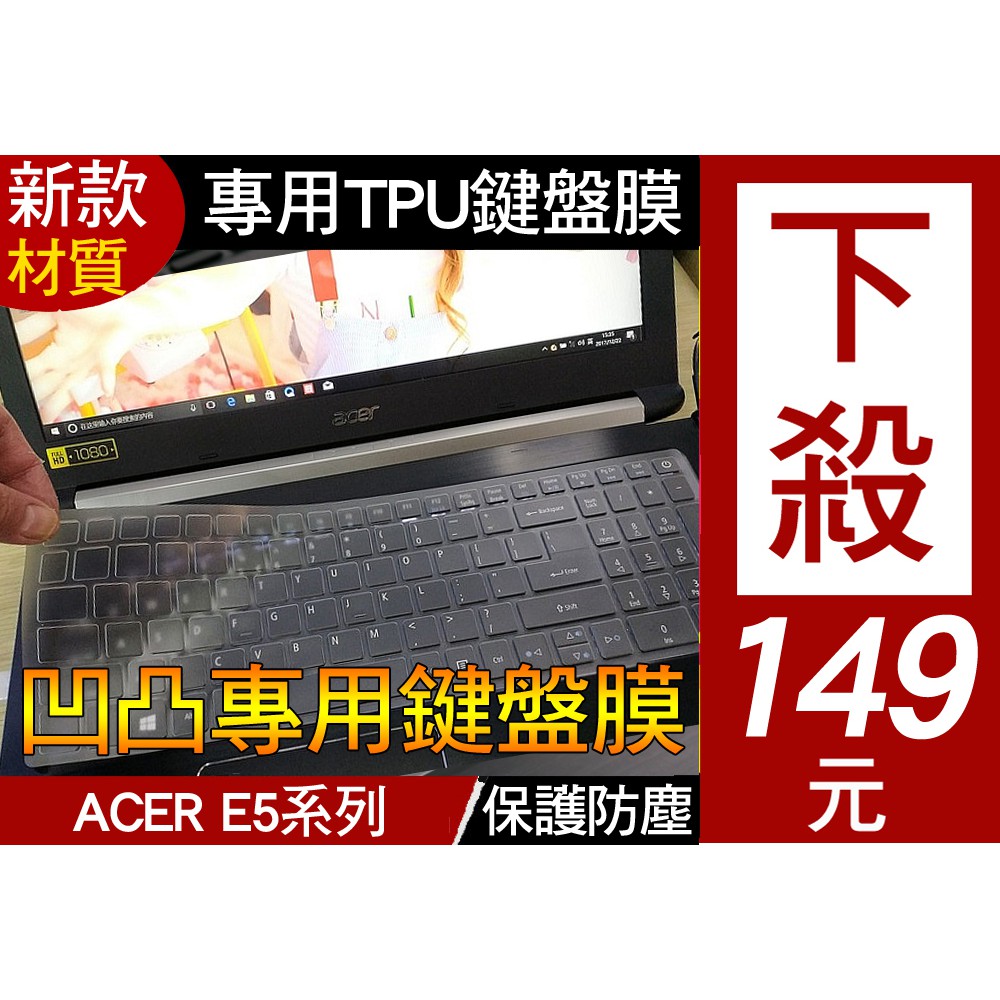 【TPU材質】 ACER F5-572G F5-573G E5-532G EX-2511G 鍵盤膜 鍵盤套