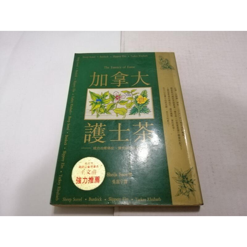 加拿大護士茶》ISBN:9579905436│美夢成真│吳震宇.Sheila Snow(ㄎ1-3櫃))
