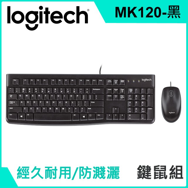 Logitech 羅技 MK120 有線鍵盤滑鼠組