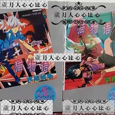 小說西尾維新物語系列貓白物語 貓黑物語2冊書籍漫畫小説動漫日本 蝦皮購物