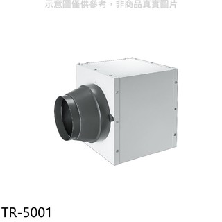 莊頭北 中繼增壓排煙機 排風扇廚衛配件TR-5001 (無安裝) 大型配送