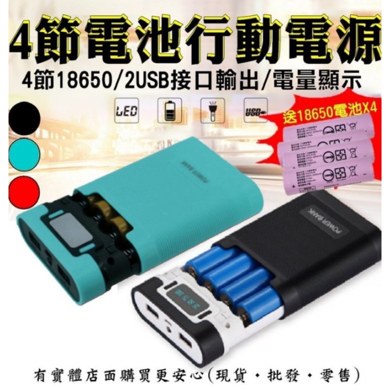 柚柚的店 四節便攜應急充電器 18650電池x4 37609 143 Usb行動電源充電電池iphone安卓手機 蝦皮購物