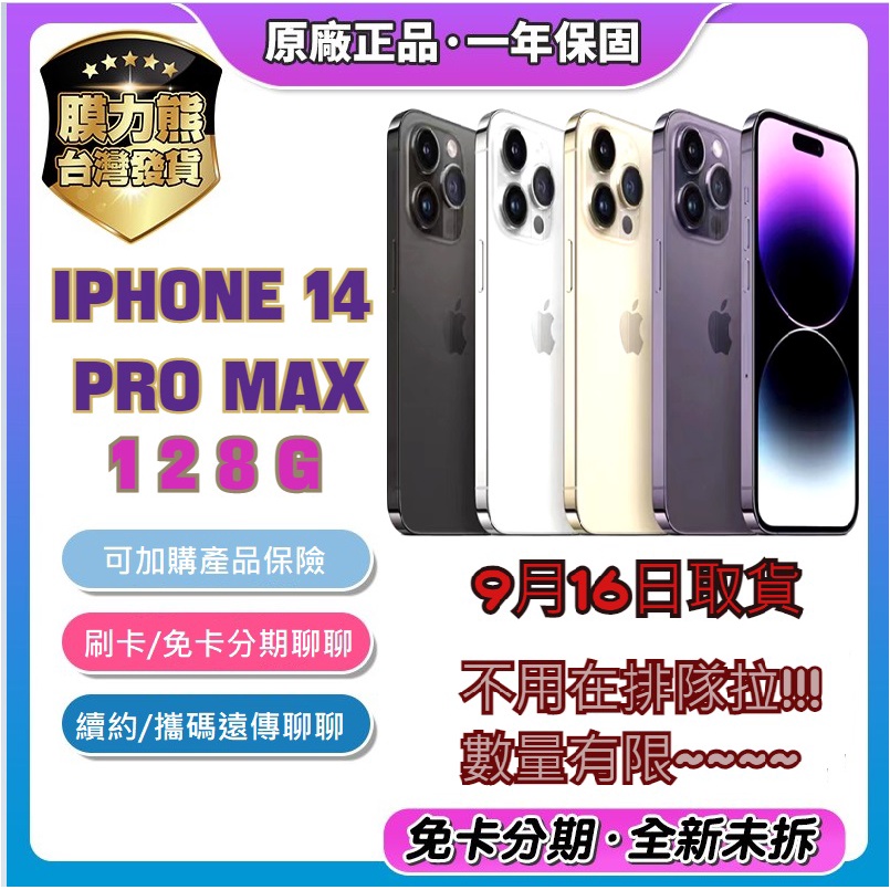 現貨 Apple iPhone 14 Pro max 128G 6.7吋 黑/銀/金/紫 另有Pro 256G 512G