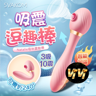 SVAKOM 娜塔莉 豆趣棒 吮吸秒潮彎曲按摩棒 情趣用品 成人用品 成人玩具 VIVI情趣