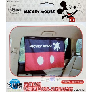 車之嚴選 cars_go 汽車用品【WDC107】日本 NAPOLEX Disney 米奇褲子造型 車用遮陽窗簾(2入)