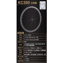 KREX KC 350 碳纖維 框剎/碟剎輪圈 DT SWISS 350花鼓 -石頭單車