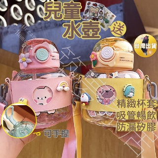 【可愛小水壺．臺灣現貨】贈可愛貼紙 兒童水壺 水壺 吸管水壺 兒童水壺直飲 背帶水壺 可愛水壺 直飲水壺 水瓶 冷水瓶