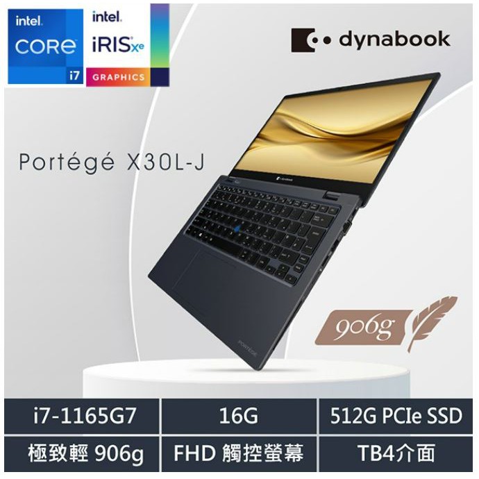 Dynabook Portégé X30L-J 13.3吋窄邊超輕薄筆電
