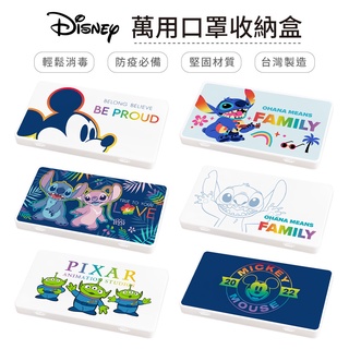 迪士尼 Disney 彩虹系列 防疫口罩收納盒 口罩盒/置物盒/零錢盒【5ip8】DN0376