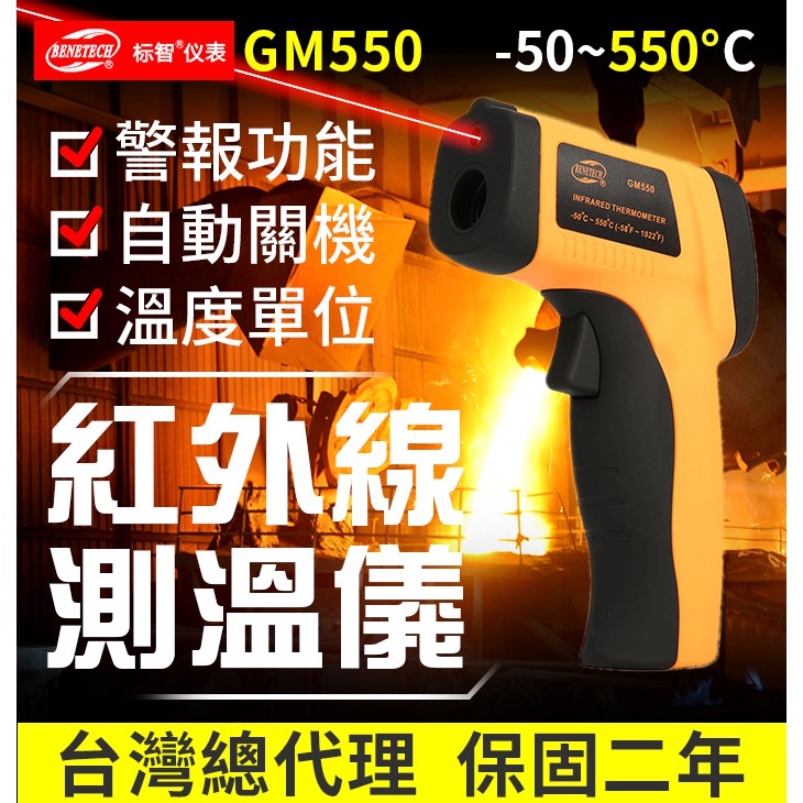 【傻瓜批發】(GM550)紅外線測溫槍 -50 ~ 550℃ 非接觸式測溫儀 雷射溫度計/油溫水溫冷氣烘培 保固二年