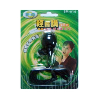 BSD BM-616(兩入裝) 輕輕講領夾式麥克風