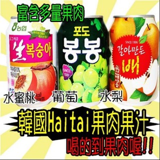 舞味本舖 韓國海太果汁Haitai 果肉果汁系列 水蜜桃汁 葡萄汁 水梨汁 喝的到果肉喔 麥芽甜湯 田米露