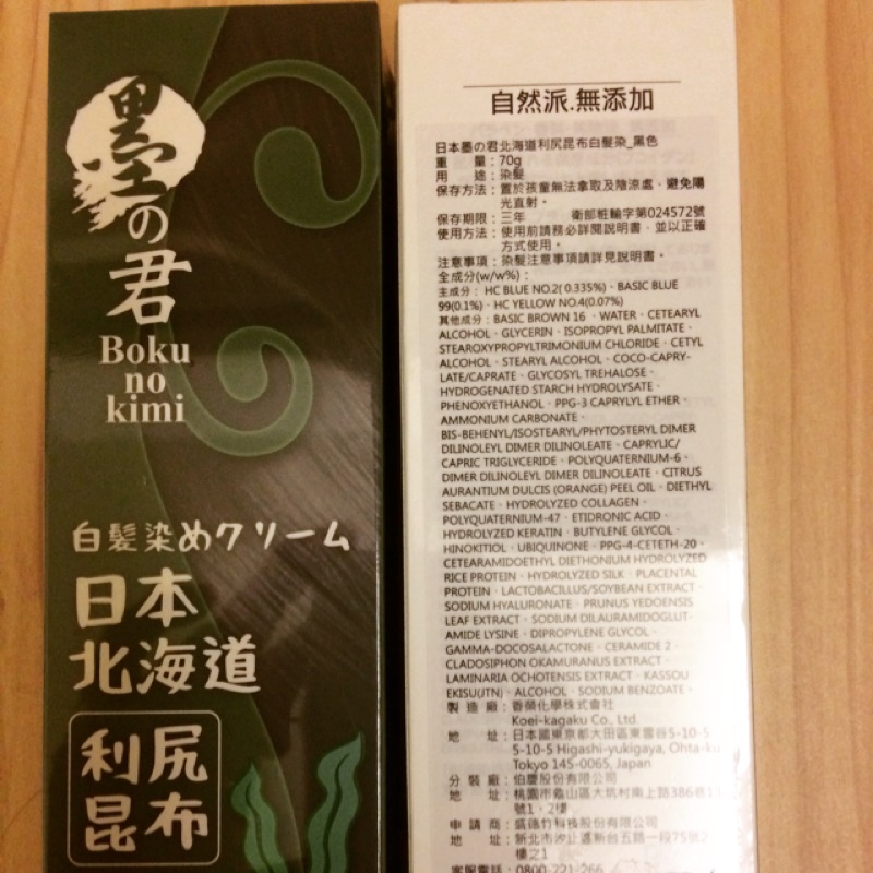 日本墨之君利尻昆布亮澤護染膏 70g