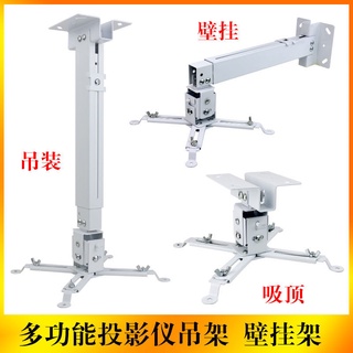 投影機吊架投影儀吸頂/吊裝/壁掛支架通用松下愛普生明基索尼吊架
