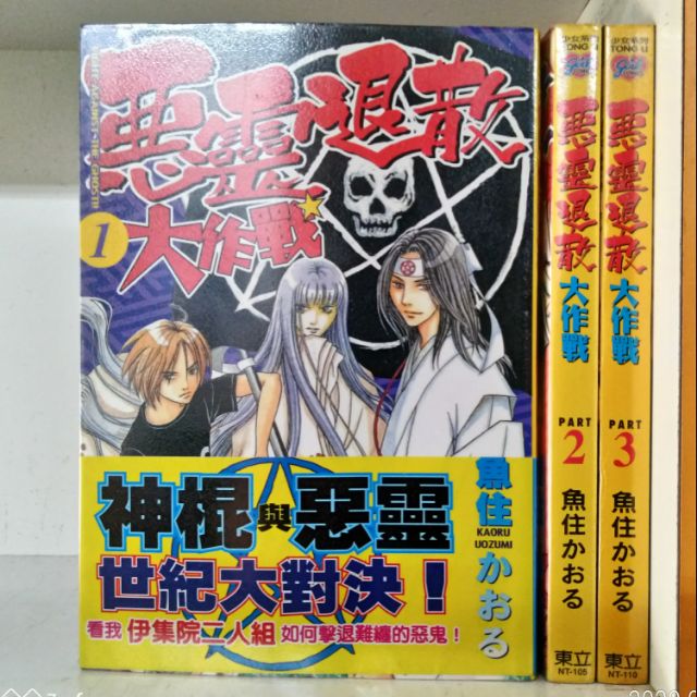 惡靈退散大作戰1 3集 魚住かおる 蝦皮購物
