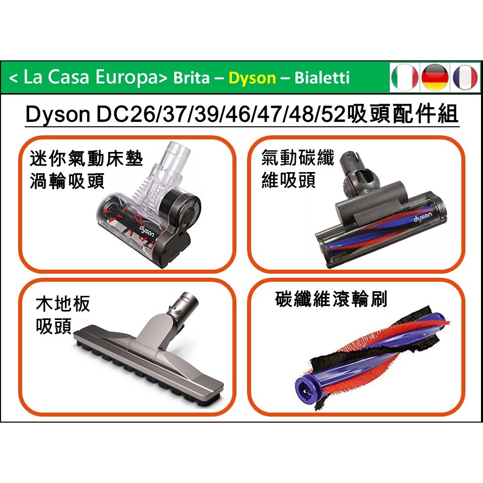 My Dyson DC26 37 46 47 48 52 吸頭配件組。迷你氣動床墊吸頭。地板吸頭。刷頭。氣動碳纖維吸頭。