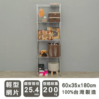 比架王 輕型 60x35x180cm四層波浪架(電鍍/烤漆) /收納架/波浪架/置物架/鐵架