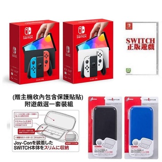 任天堂 臺灣公司貨 Switch NS OLED款式主機 + 本家遊戲 正版遊戲一片 套裝組合(贈主機包) 【魔力電玩】
