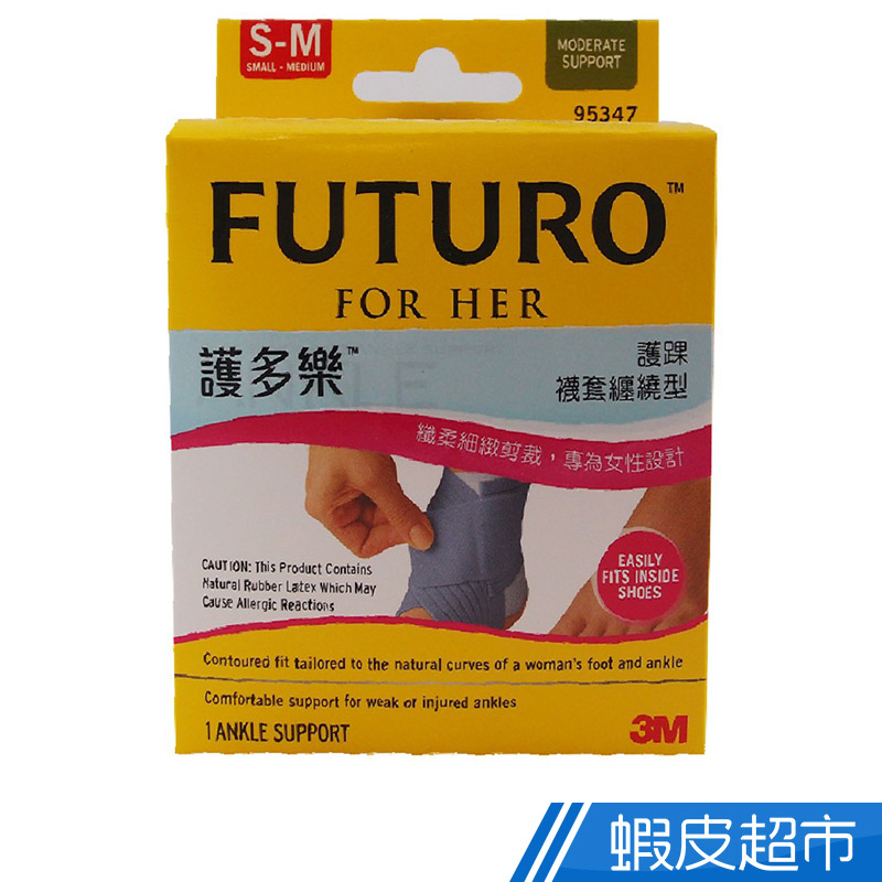 3M  FUTURO 纖柔細緻剪裁型護踝 - 單支入(S-M)  現貨 蝦皮直送