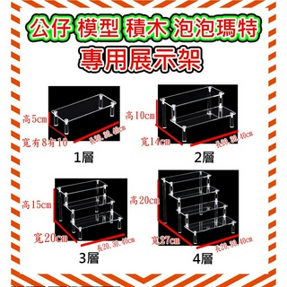 透明展示架 現貨 全透明階梯 樓梯式展示 展示盒層架 模型展示盒 公仔收納盒 泡泡瑪特收集盒 娃娃盲盒 收納架塑膠板35