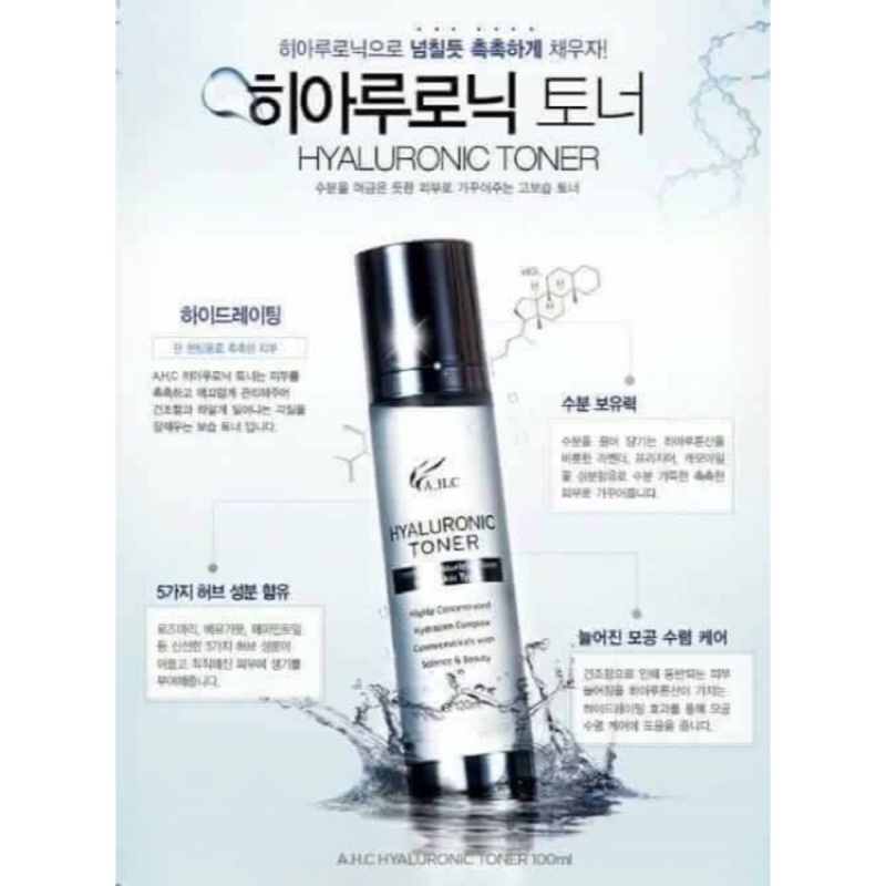 韓國AHC B5透明質酸玻尿酸爽膚神仙水100ml🌟