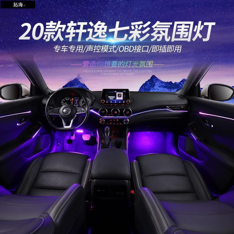 ❀拓海❀NISSAN~專用于2021款14代新Sentra 改裝氛圍燈腳窩底中控車門邊內裝飾氣氛燈3