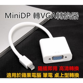 mini display port to VGA miniDP 轉VGA 轉接線 轉換器 minidp vga DP