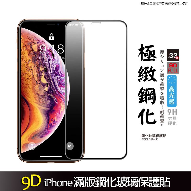 9D極緻二次鋼化滿版玻璃保護貼 適用iPhone 15 14 13 12 11 Pro Max XR Xs 8/7 SE
