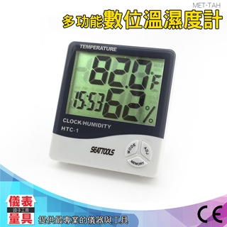 【儀表量具】數位多功能溫溼度計 數位多功能溫濕度計 液晶溼度計 溫溼度計 電子溫濕度計 切換單位 MET-TAH