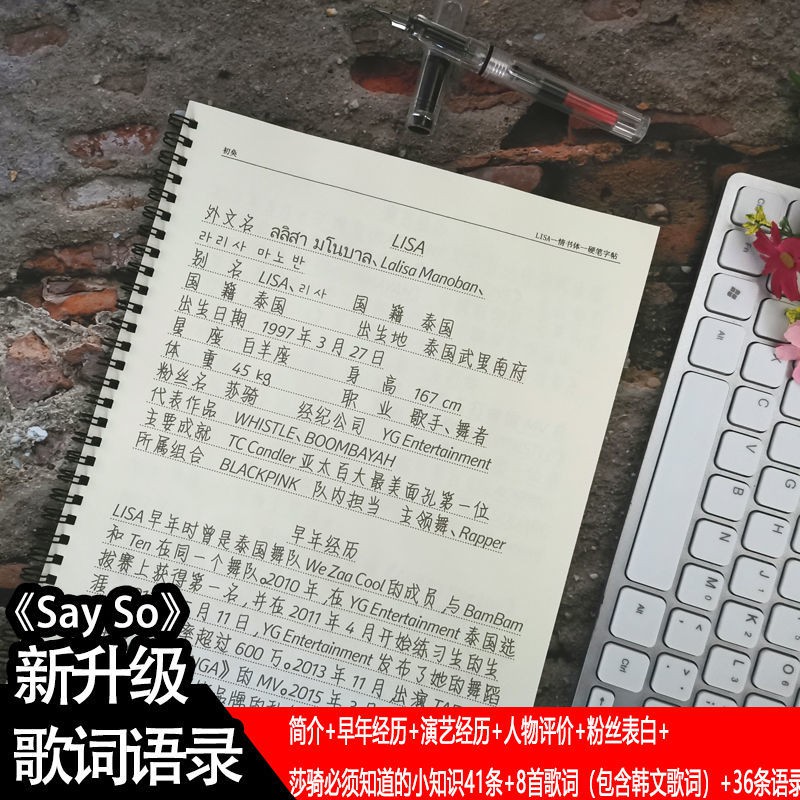 Lisa周邊blackpink同款歌詞語錄應援物女生小清新鋼筆楷書練字帖 蝦皮購物