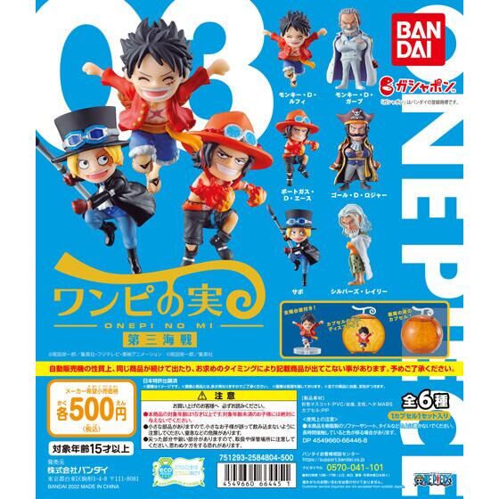 BANDAI 航海王果實公仔P3 海賊王 魯夫 艾斯 薩波 卡普 哥爾羅傑 雷利  全6種 轉蛋 扭蛋