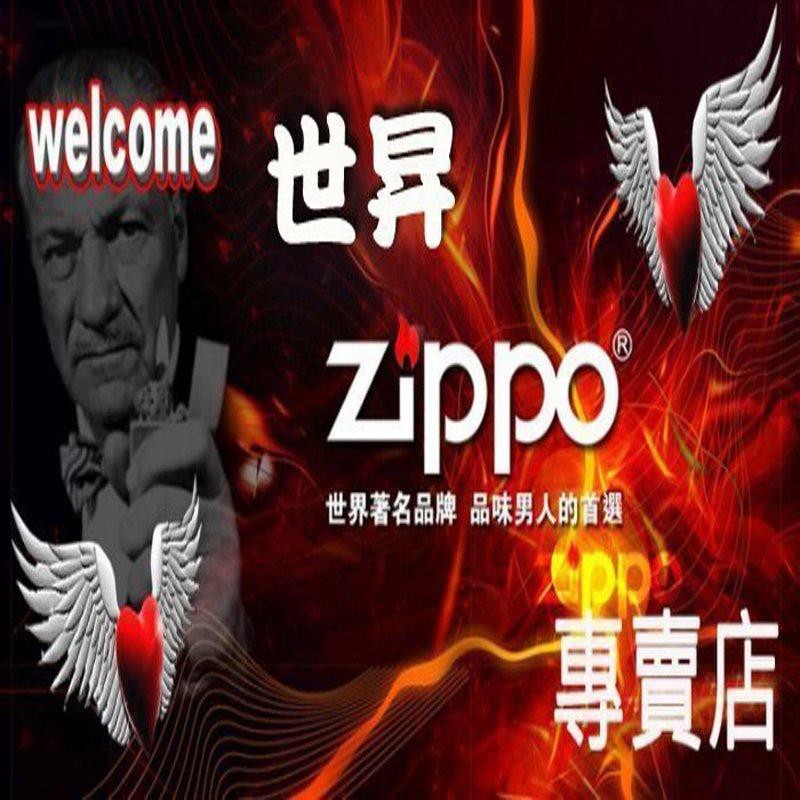 世昇zippo專賣店 情人禮物生日禮物親友禮物教師節禮物zippo打火機棉線一元起標打火機之贈品 蝦皮購物