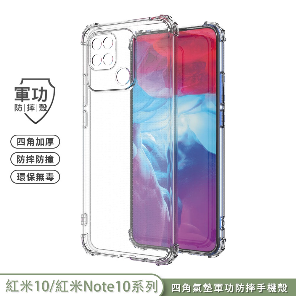 【軍功防摔手機殼】紅米Note10S 紅米Note10 Pro 5G 手機殼 USA軍事防摔SGS台灣新型防摔結構專利