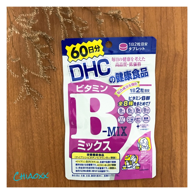 DHC•維他命B群(60日份）•全新［日本購入］