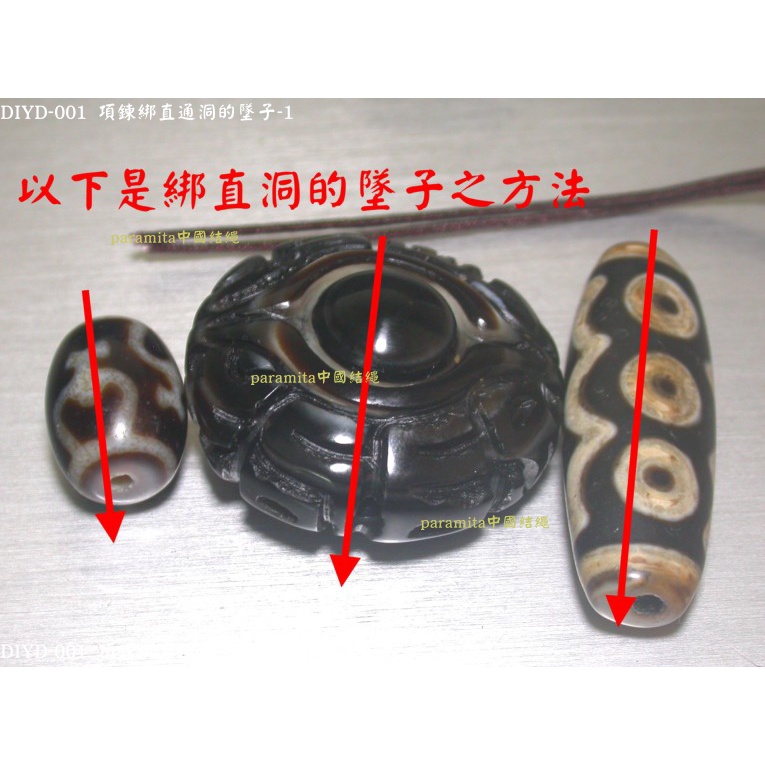 中國結項鍊綁天珠天眼珠直洞墜子DIY說明