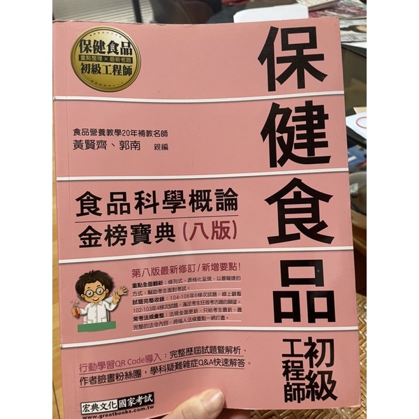 食品科學概論（ 八版