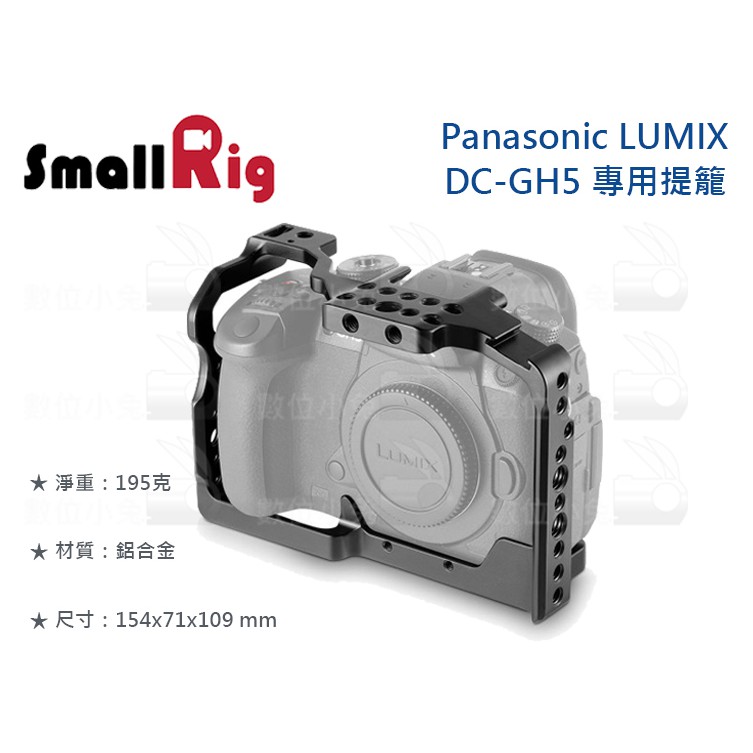 數位小兔【SmallRig Panasonic LUMIX DC-GH5 專用提籠 2646替代】  兔籠 Cage