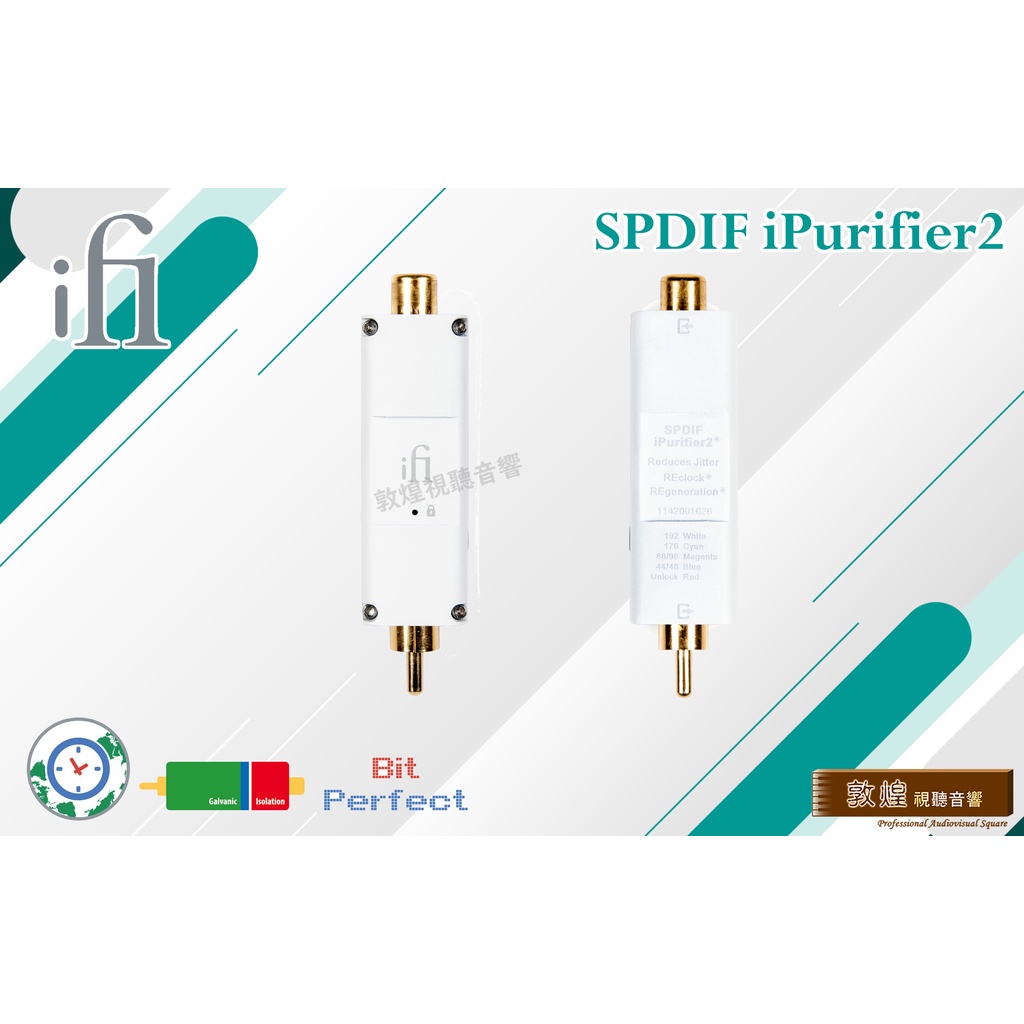 【敦煌音響 x iFi Audio】SPDIF iPurifier 2 同軸 光纖 BNC 數位音頻訊號優化器