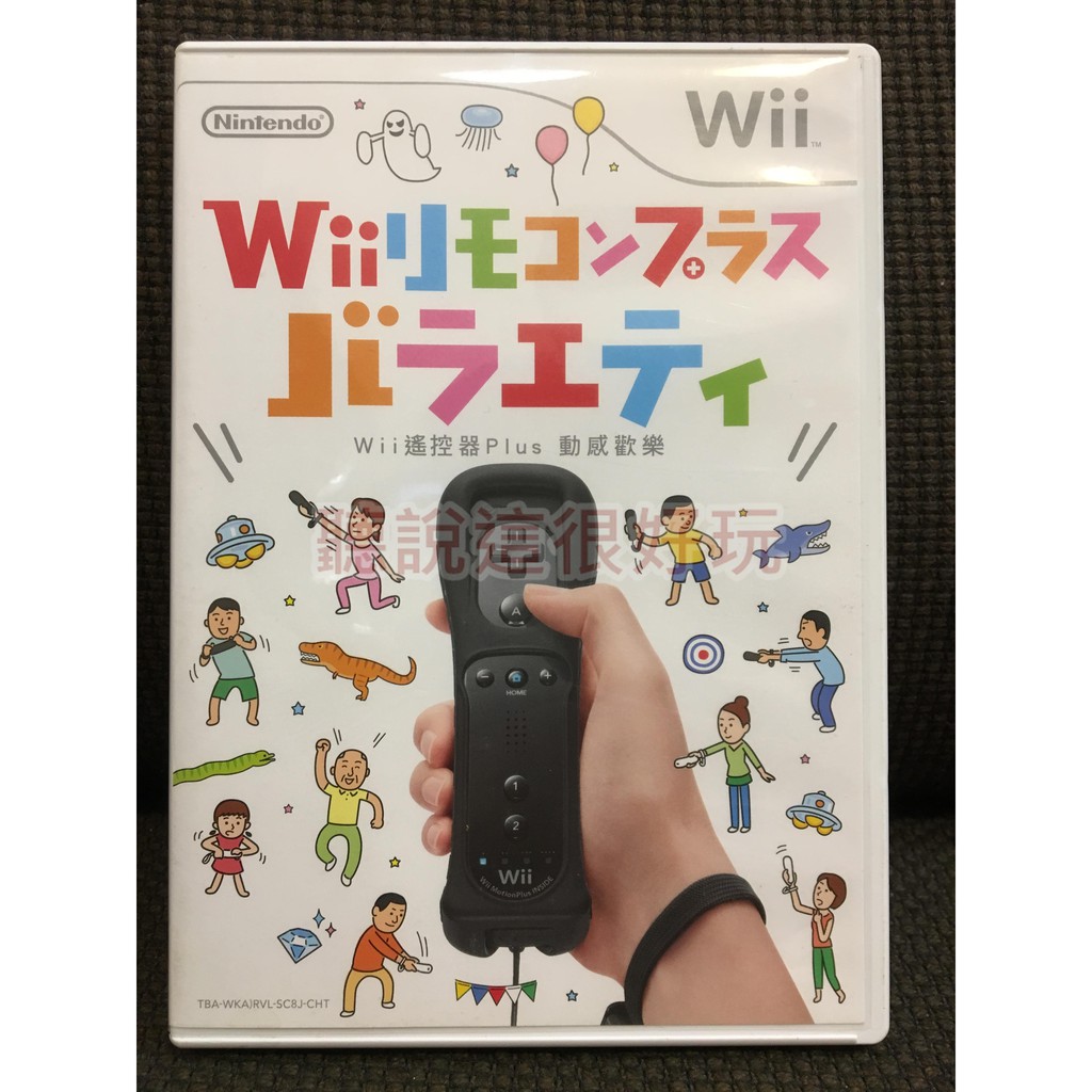 現貨在台 亞日版 無刮 Wii 遙控器 Plus 動感歡樂 正版 遊戲 35 W88