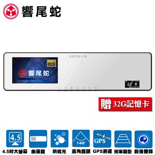 【暢貨中心】免運+贈32G 響尾蛇A18 前後錄1296P+GPS測速+5吋螢幕行車紀錄器 公司貨 實體店面 安裝服務