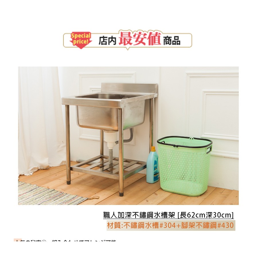 職人加深不鏽鋼水槽架長62cm深30cm 水槽洗衣槽洗手台洗碗槽廚房水槽 蝦皮購物