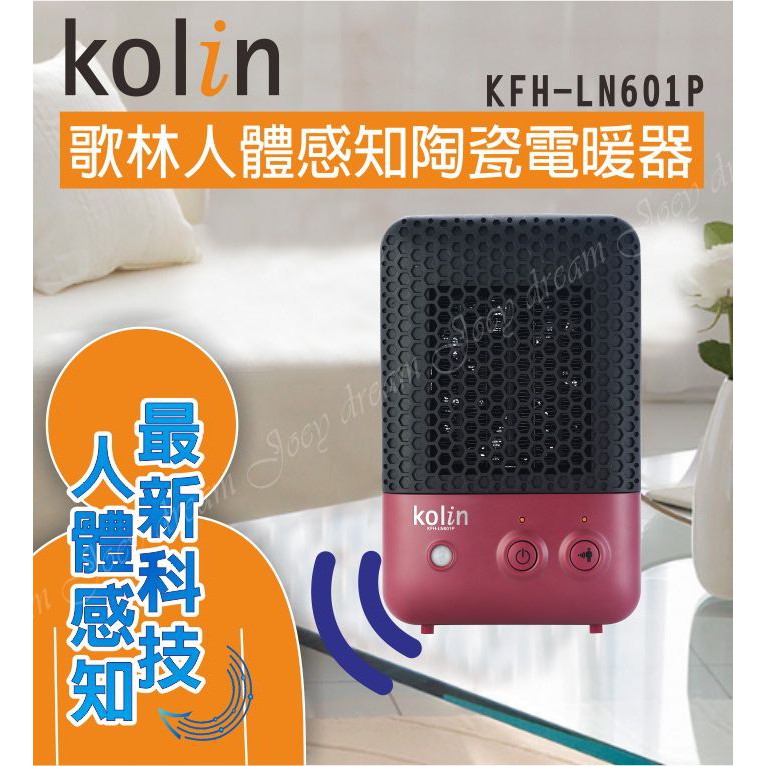 現貨《歌林 寒流必需品》★人體感知陶瓷電暖器 便攜式KFH-LN601P