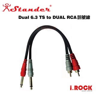 STANDER H-PR-11 雙TS 轉 雙RCA 音源線 轉接線【i.ROCK愛樂客】