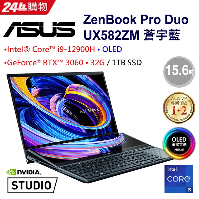 3C電腦專賣全省~含稅可刷卡分期私聊再優惠ASUS ZenBook Pro Duo 15 UX582ZM-0041B