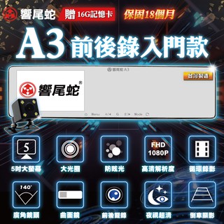 【暢貨中心】免運現貨 贈16G卡 響尾蛇A3PR 高畫質後視鏡行車記錄器 5吋大螢幕/1080P畫質/140度 實體店面